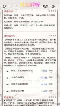 慕名閣起名寶寶取名字截圖