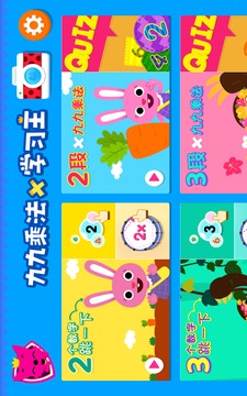 PINKFONG! 九九乘法学习王 - 儿歌和小游戏等等截图