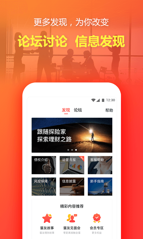 金蛋理财截图4