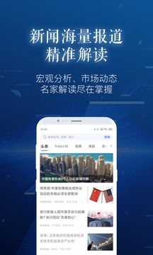 新浪財經(jīng)極速版截圖
