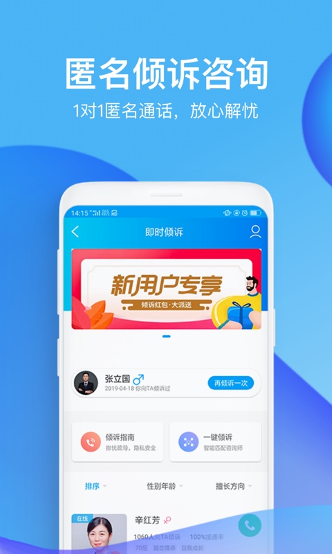 壹点灵心理咨询v3.9.01截图3