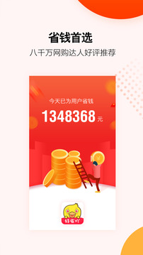 好省吖截圖