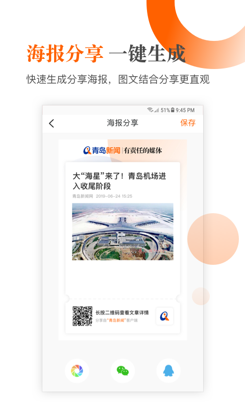 青岛新闻v6.6.0截图5