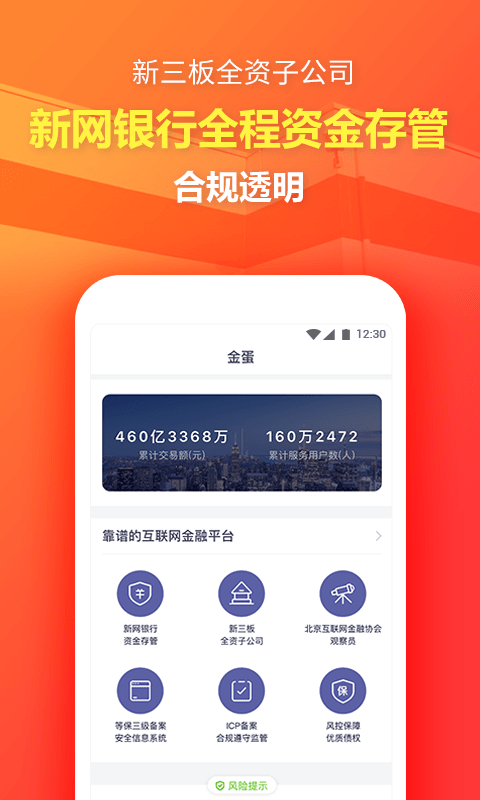 金蛋理财截图2