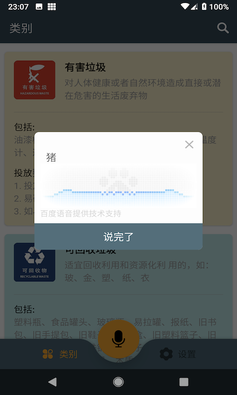 垃圾分类宝截图2