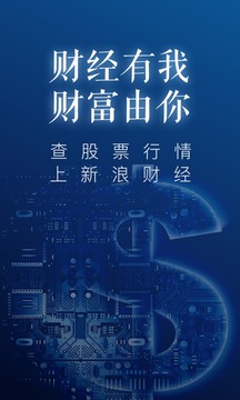 新浪財經(jīng)極速版截圖