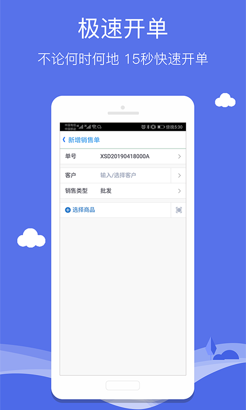 智慧商貿(mào)進(jìn)銷存免費版截圖預(yù)覽