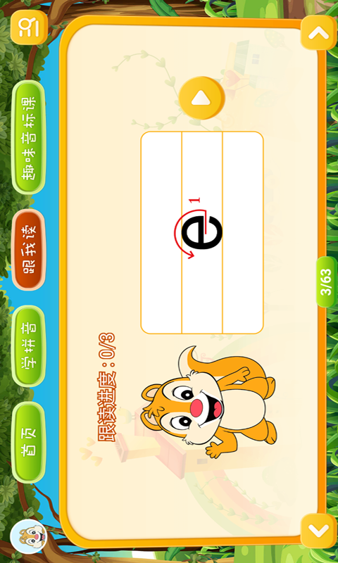 小学拼音学习v1.6.3截图3