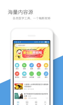 梅斯醫(yī)學截圖