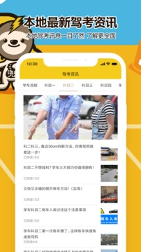 兜兜學(xué)車截圖