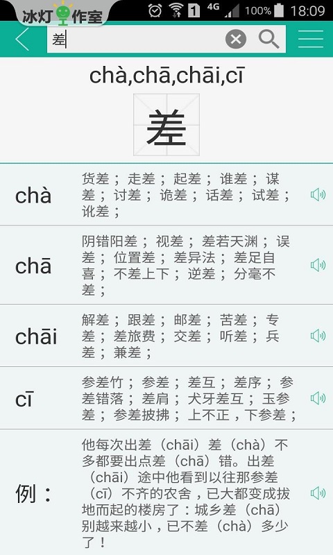 汉字转拼音v6.1.2截图4