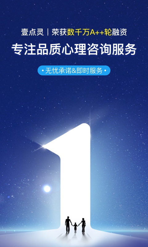 壹点灵心理咨询v3.9.01截图1