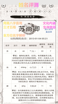 慕名閣起名寶寶取名字截圖