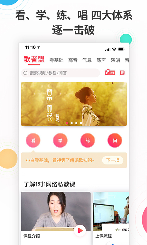 歌者盟学唱歌v3.11.0截图4