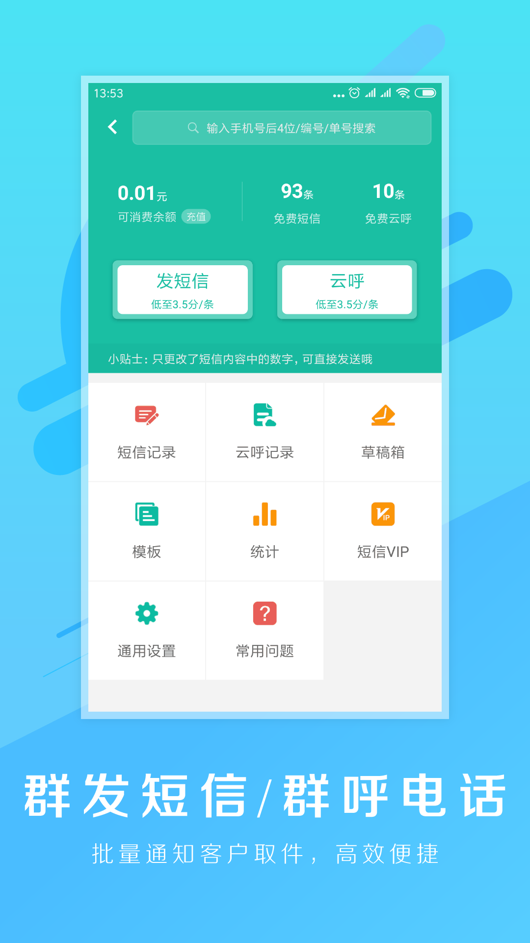 快宝驿站v3.4.5截图3