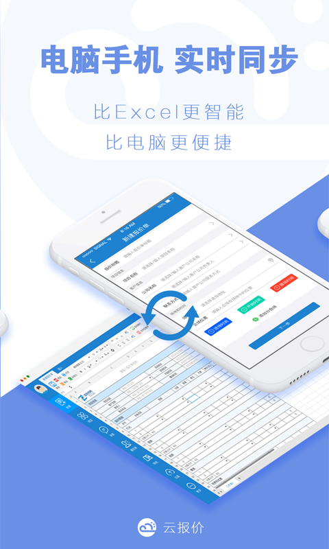 云报价v2.3.9截图3