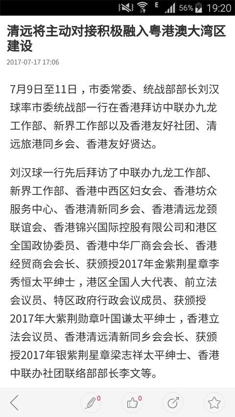 清遠新聞截圖預覽