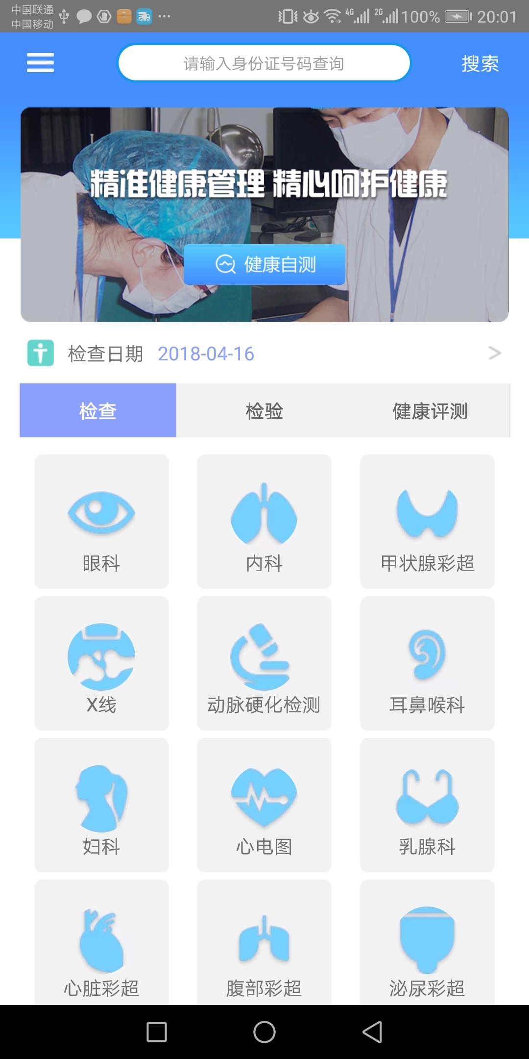 健康趋势截图5