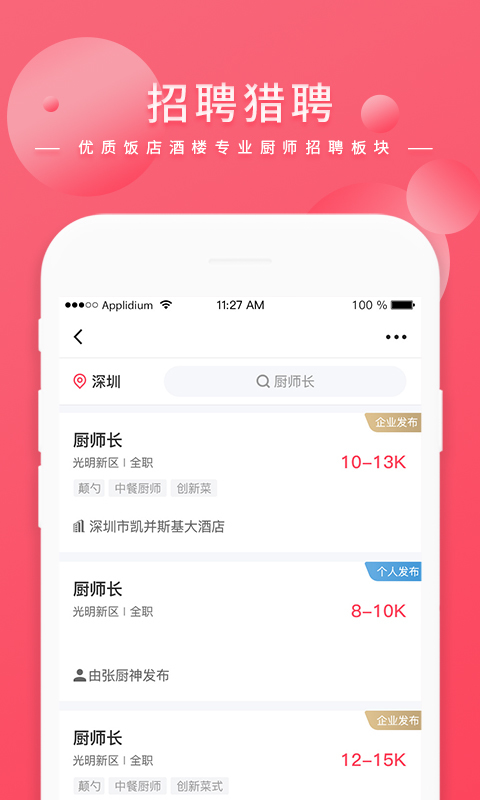 名廚之家截圖預(yù)覽