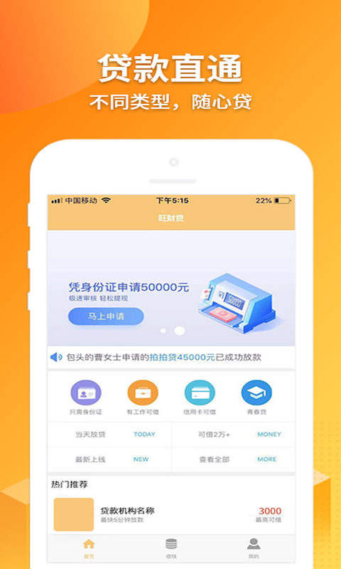 旺财贷截图2