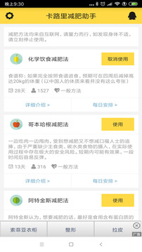 卡路里減肥助手截圖