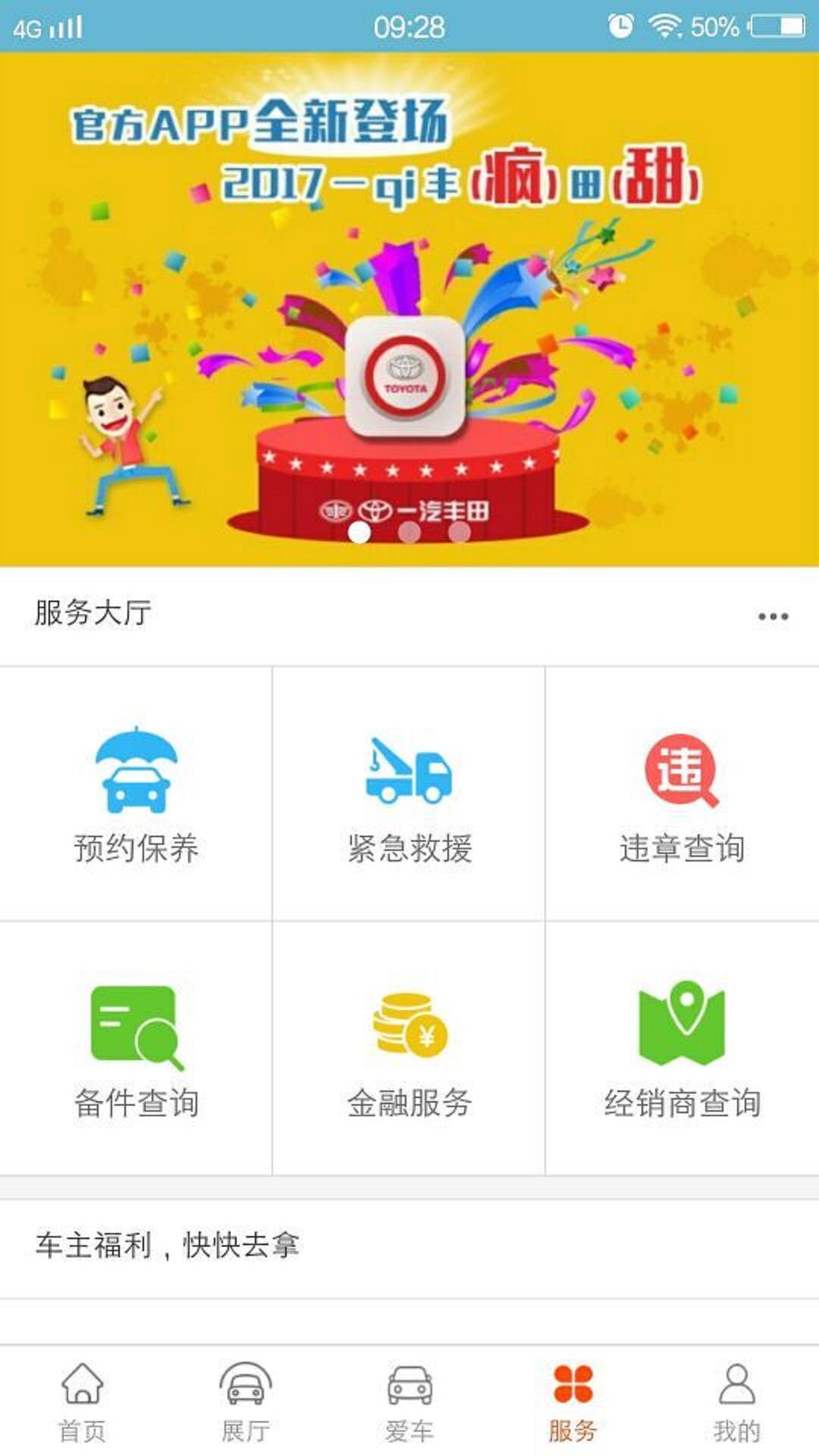 一汽丰田v3.3.1截图2