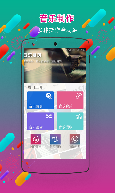 音频剪辑铃声制作v1.6截图1