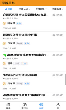 同城重機截圖