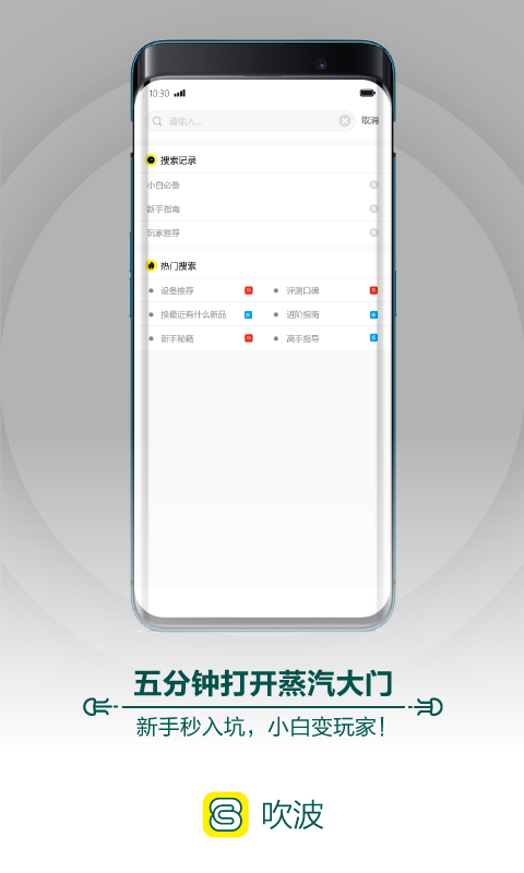 ChuiBOX吹波截图4