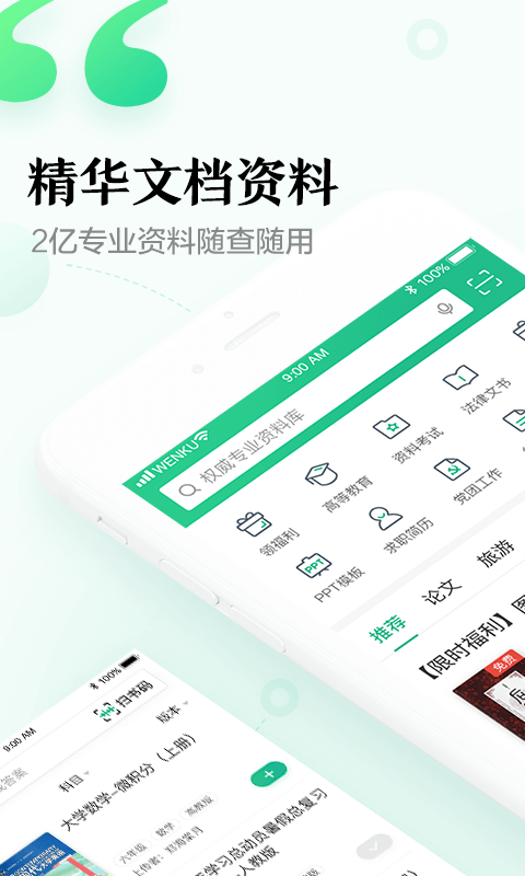 百度文库v6.4.0截图1