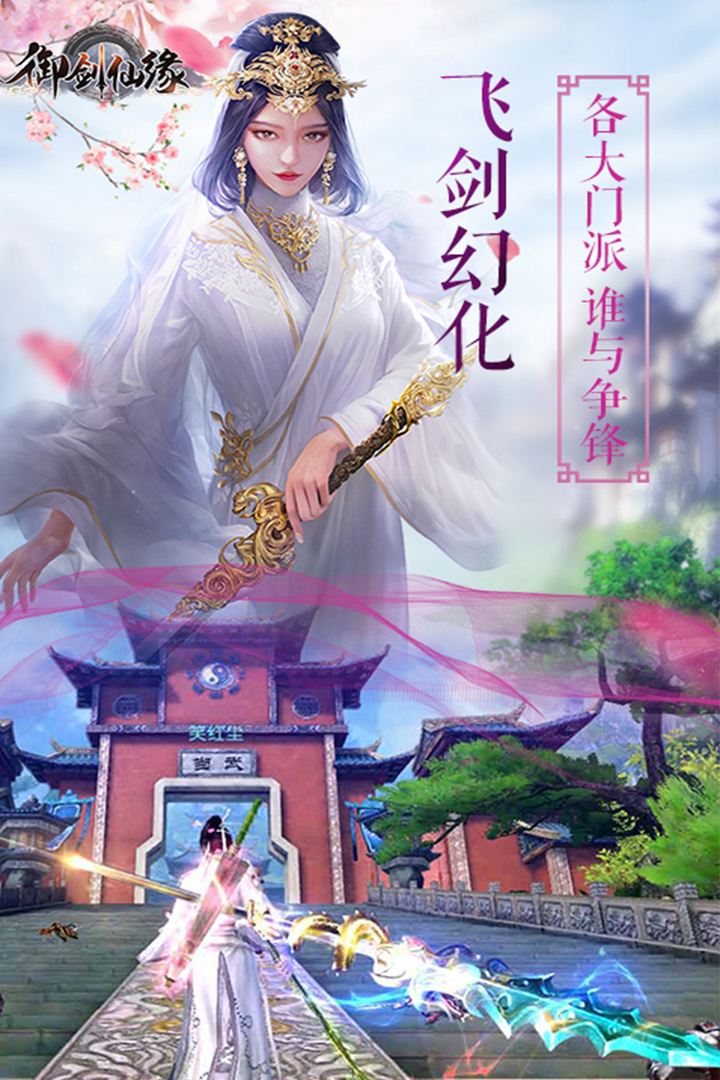 御劍仙緣截圖預覽