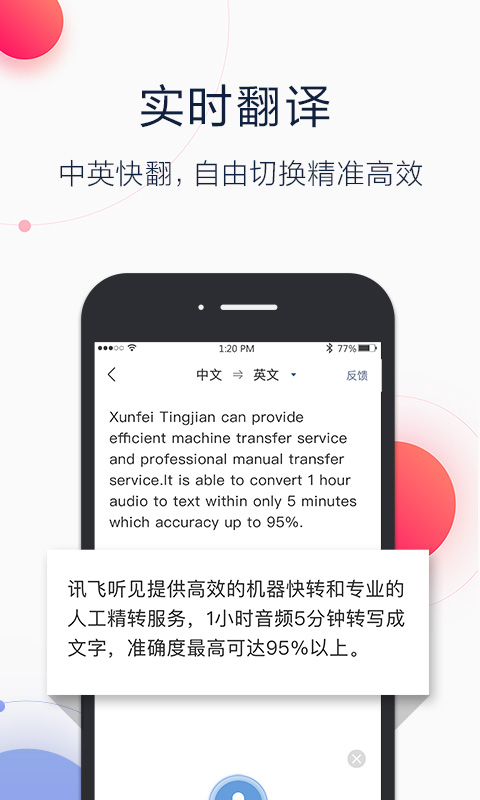 訊飛聽見截圖預(yù)覽