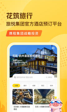 花筑旅行截圖