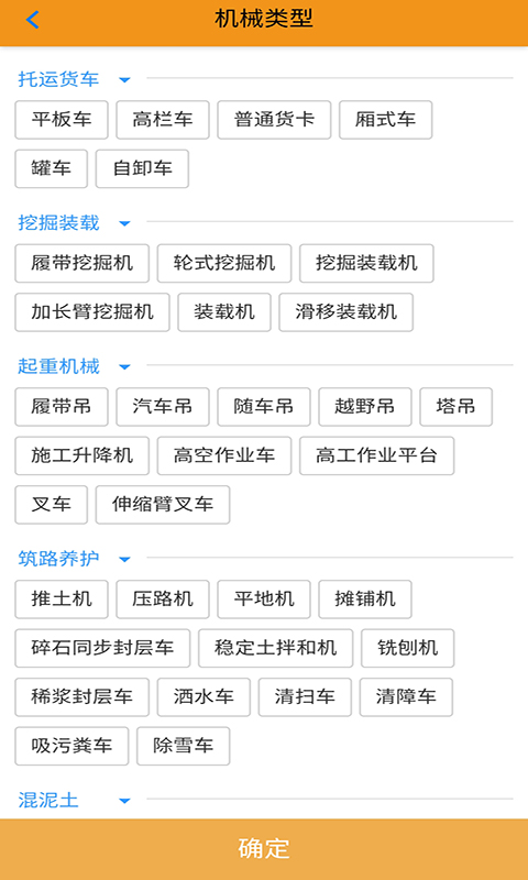 同城重机主v4.1.1截图4