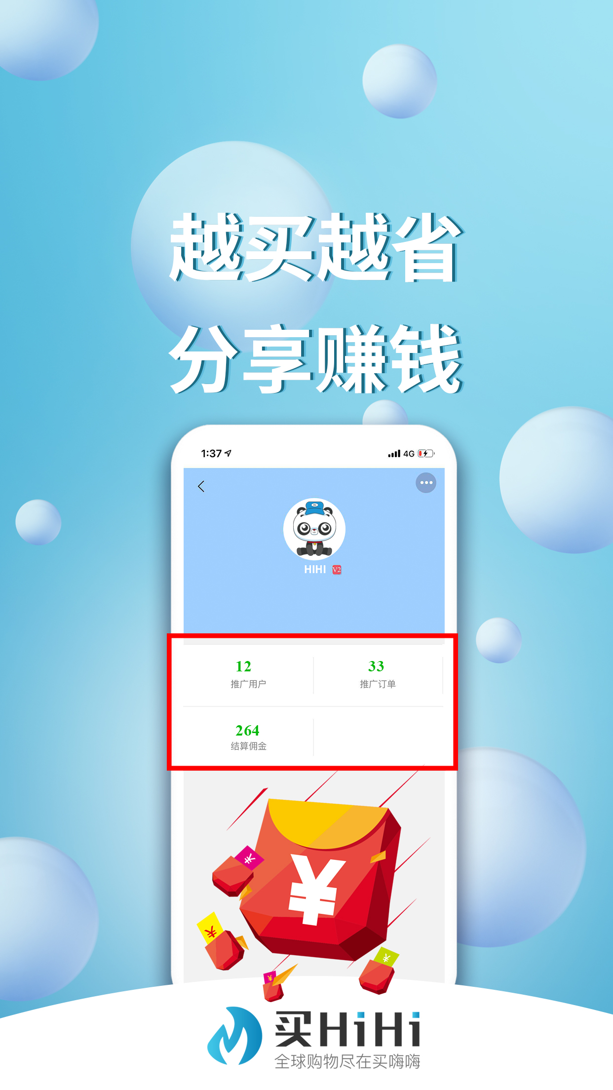 买嗨嗨截图2