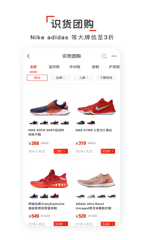 识货v6.3.9截图3