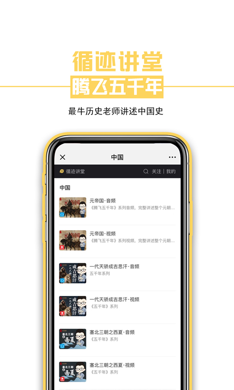 循迹讲堂v3.0.0截图3