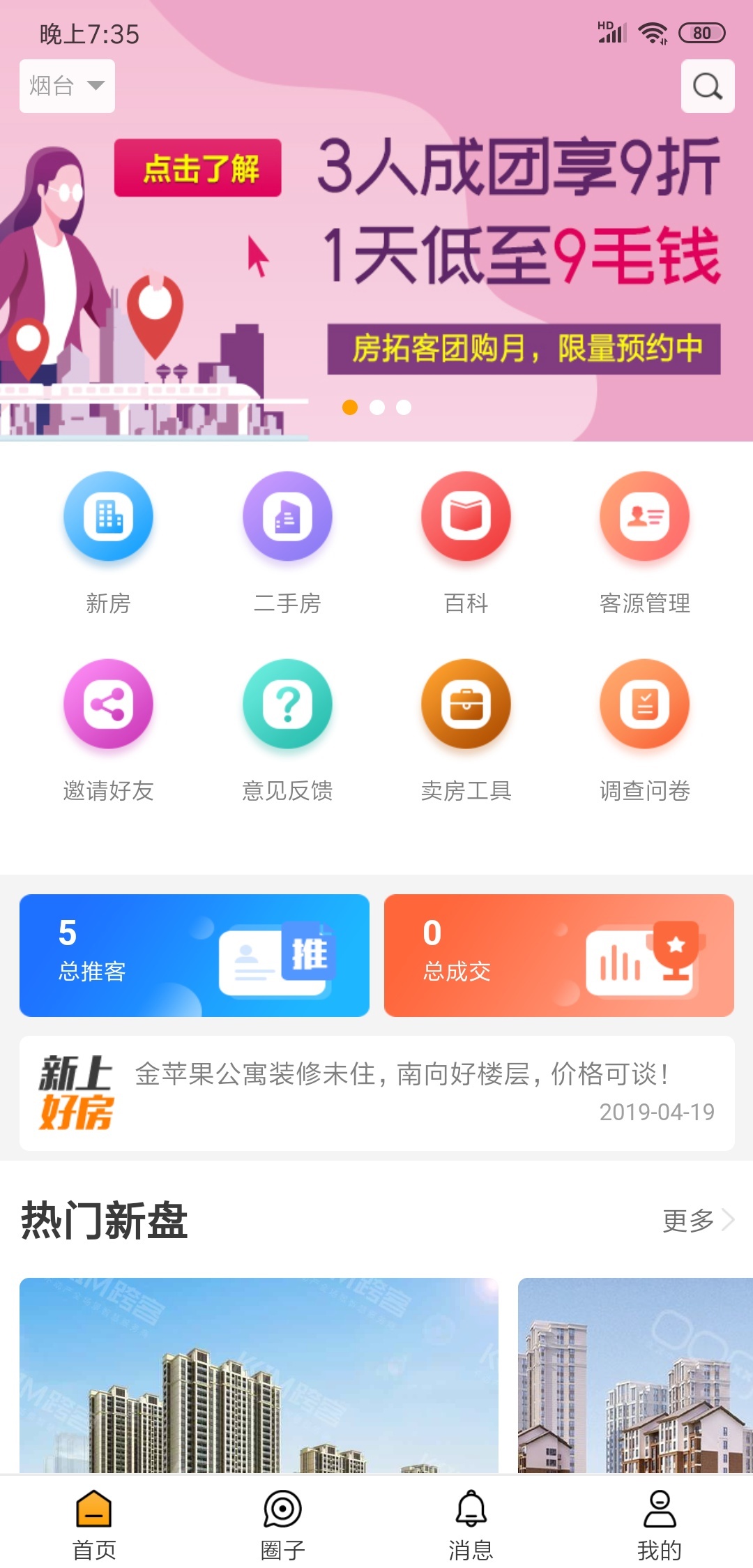 推客吧截图1