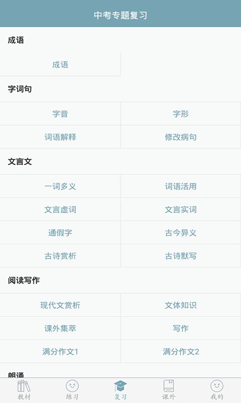 初中语文助手v3.0.2截图5