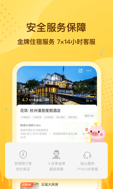 花筑旅行v2.1.1截图3