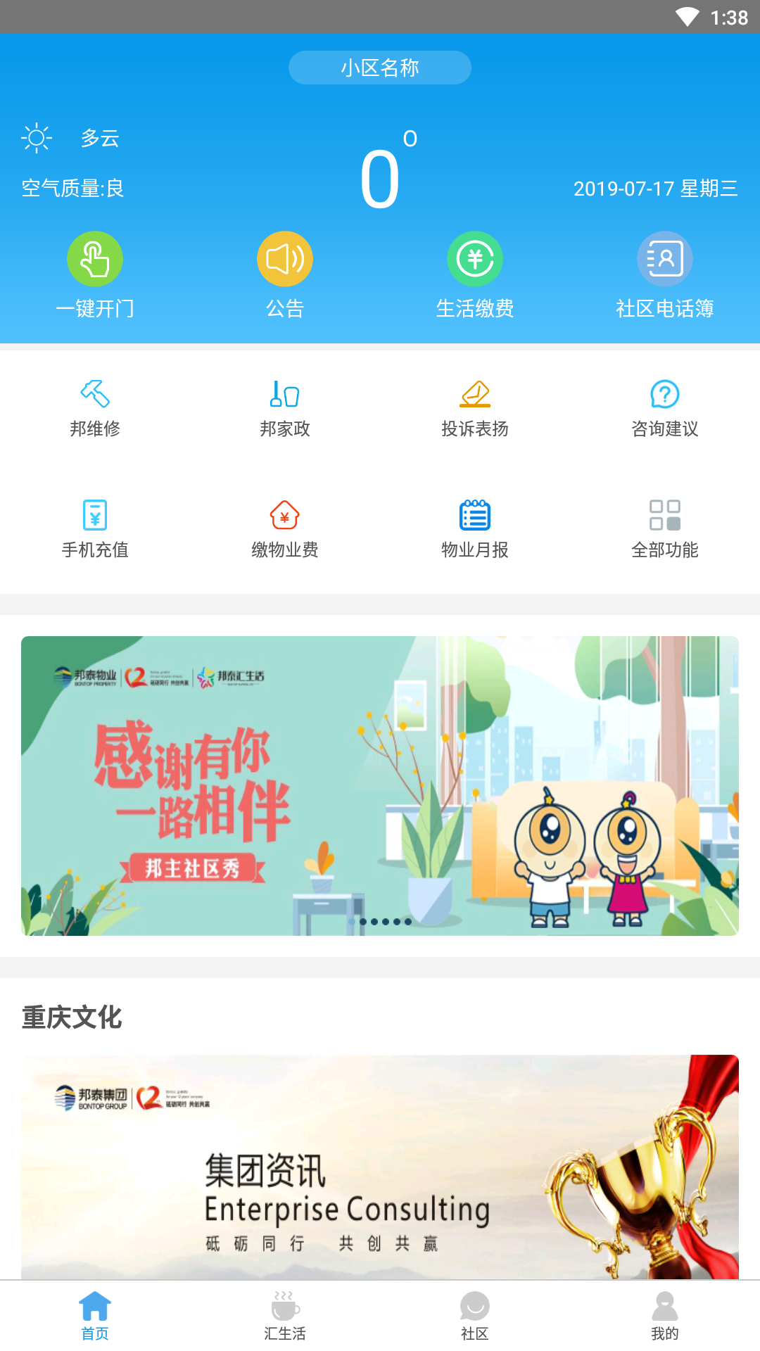 重庆生活网截图1