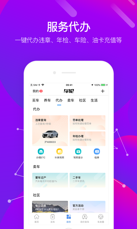 车轮v8.0.0截图4