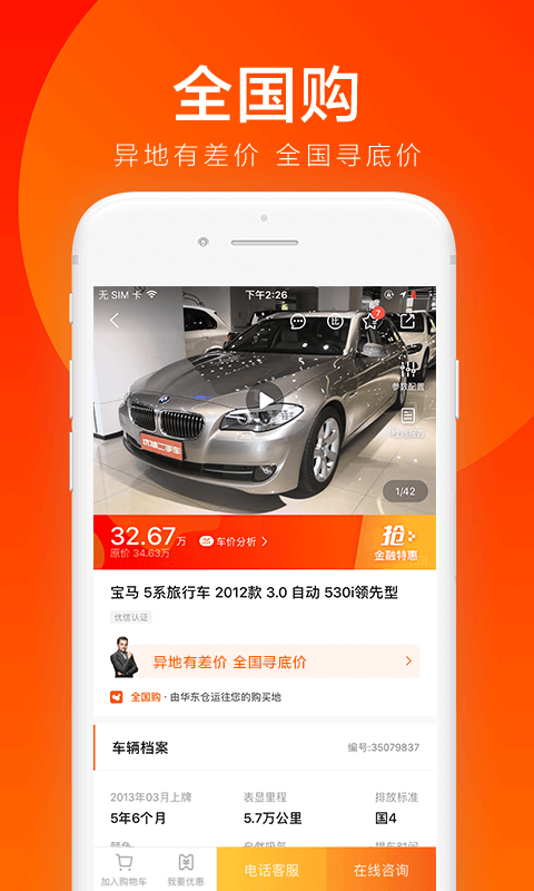 優(yōu)信二手車(chē)截圖預(yù)覽