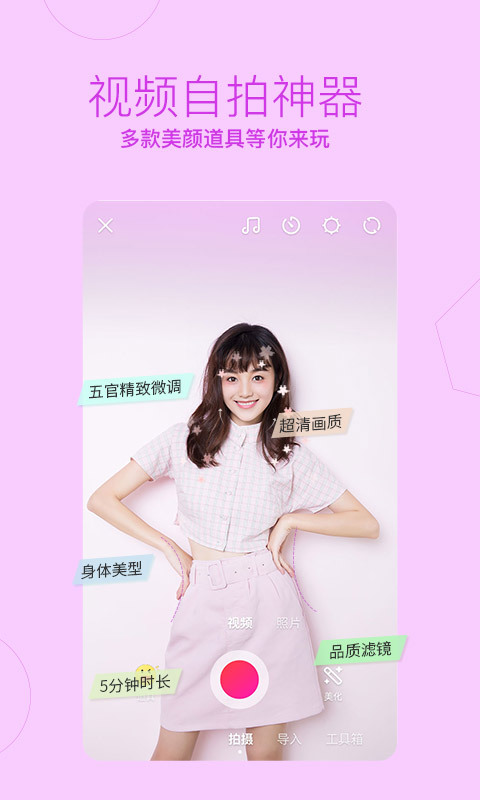 美拍v8.2.38截图5