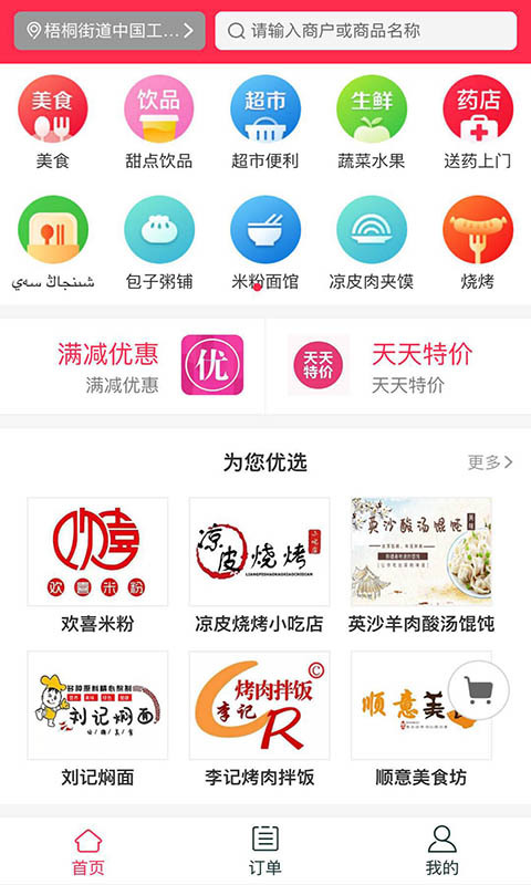 美家外卖截图1