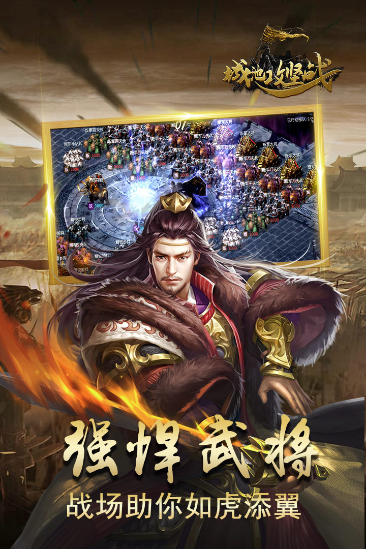 城池攻堅(jiān)戰(zhàn)截圖預(yù)覽