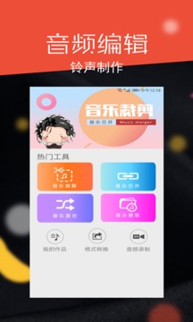 音頻剪輯大師截圖