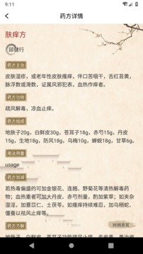 中医偏方秘方大全截图