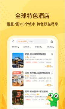 花筑旅行截圖