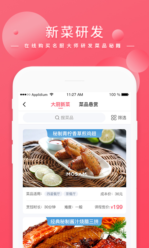 名廚之家截圖預(yù)覽